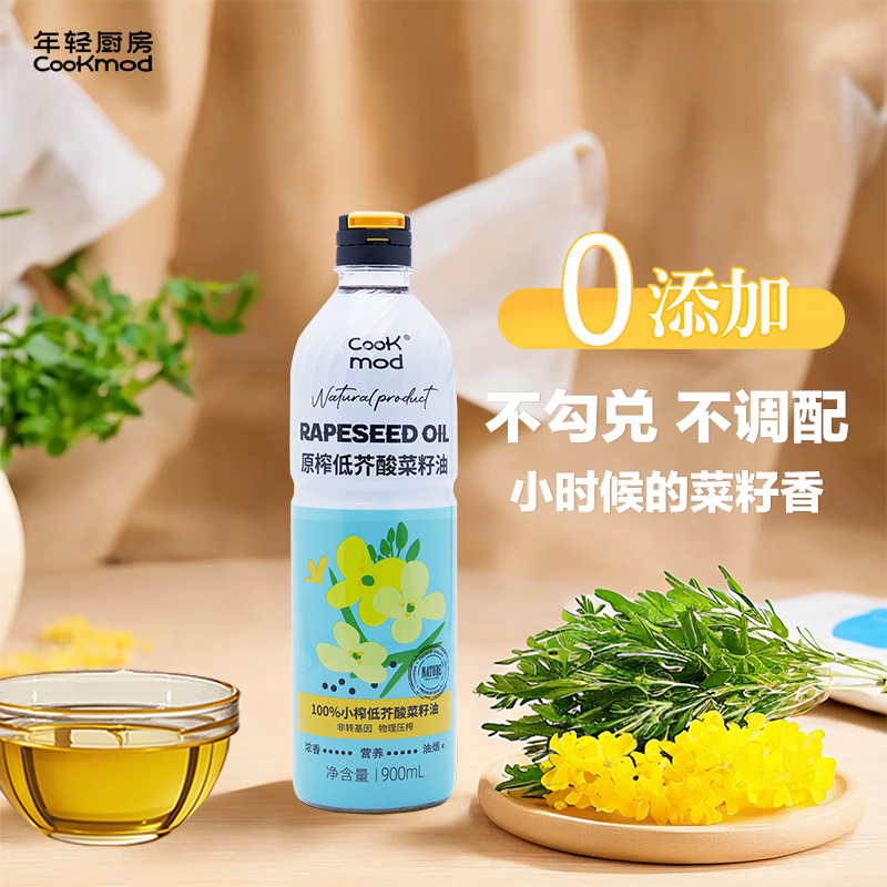 Cookmod菜籽油物理压榨0添加