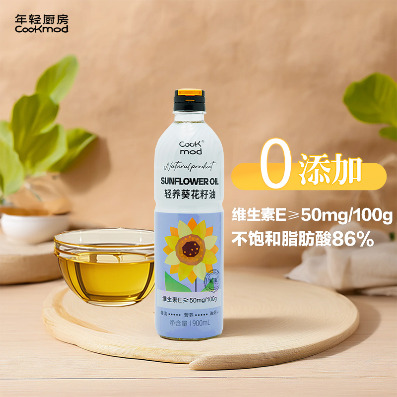 Cookmod葵花籽油900ml小瓶装