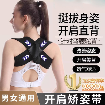 开肩美背矫正带改善背部开肩开背驼背矫姿带专用神器男女通用