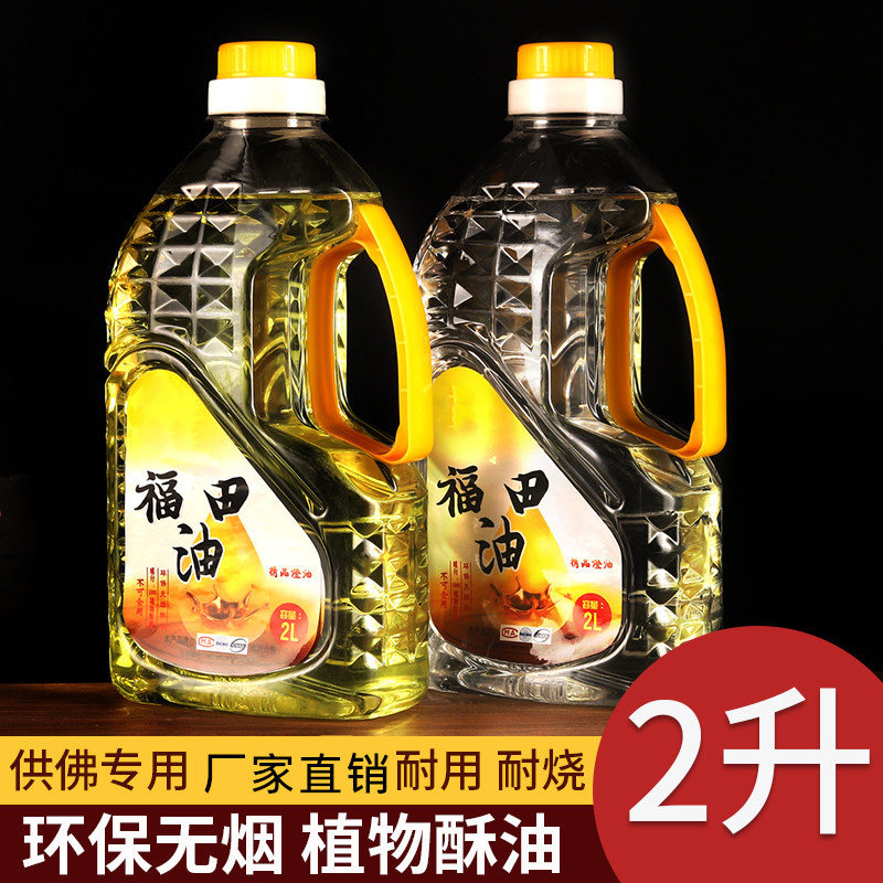 台湾福田油液体酥油环保无烟无味灯油长明佛灯油家用供佛油灯酥油