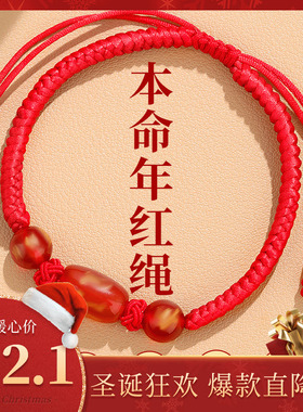 普陀山本命年红绳手链2025蛇龙虎猪猴红色编织玛瑙珠手绳男女礼物