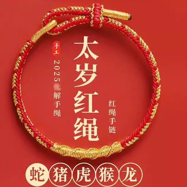 【普陀山官方】2026本命年红色手绳太岁手链女编织属马护身符礼物