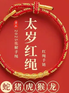 【普陀山官方】2026本命年红色手绳太岁手链女编织属马护身符礼物