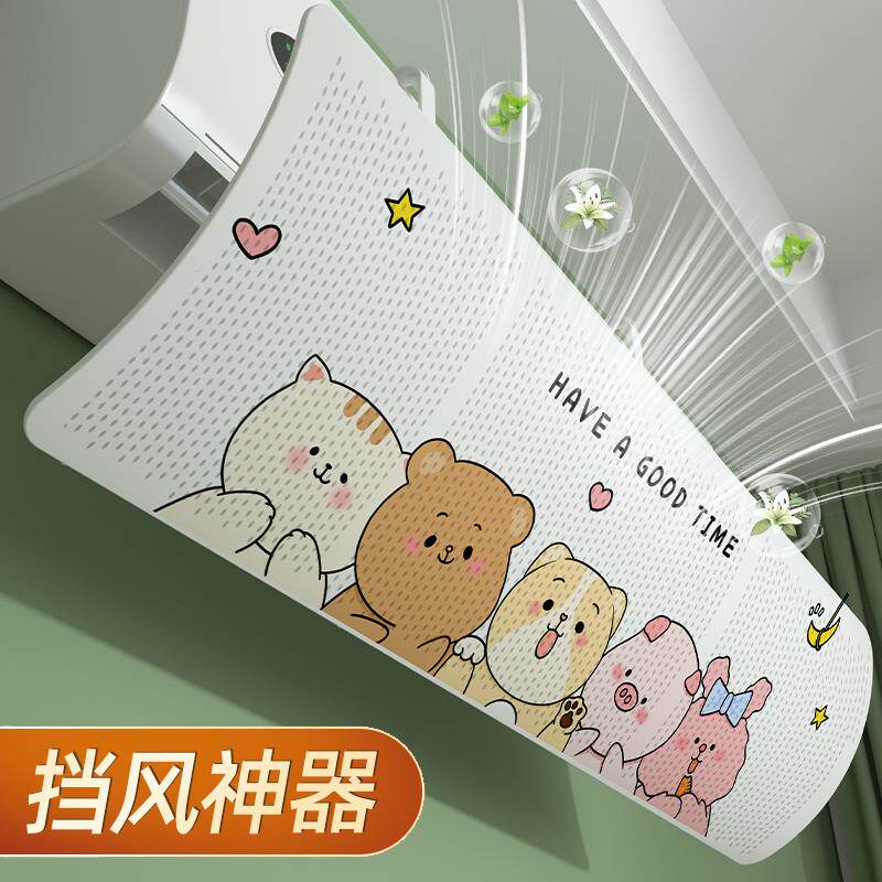 空调挡风板防直吹冷气机出风口档板婴儿月子遮导风罩壁挂式免安装