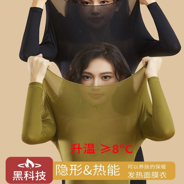 超薄保暖内衣女士隐形玻尿酸面膜肌底美肤衣秋衣秋裤打底衫秋冬季