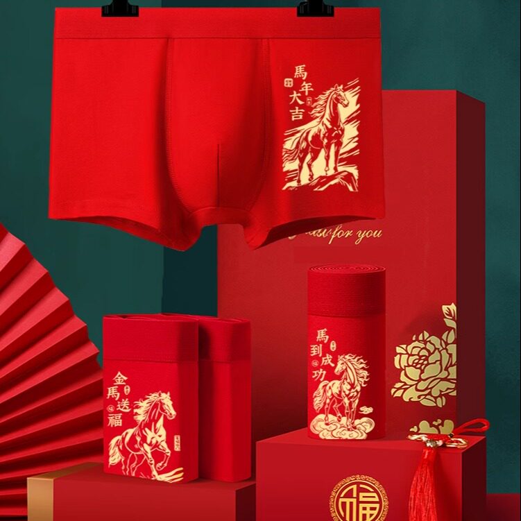 本命年男内裤马年红色纯棉2026结婚大红属马裤衩袜子套装礼盒男士