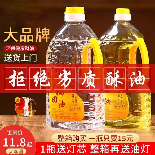 液体酥油2L无烟环保灯油福田油批发家用蜡烛长明灯酥油灯酥油供佛