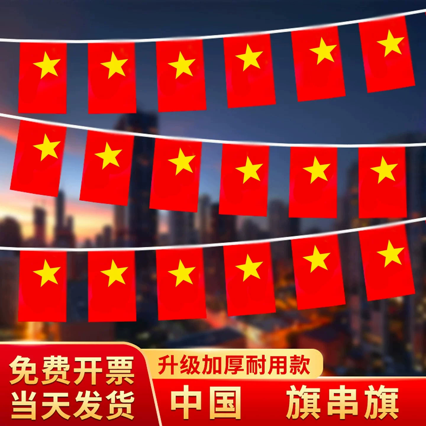 国庆节装饰中国串旗拉吊旗十一户外店铺装扮氛围场景布置装饰红旗