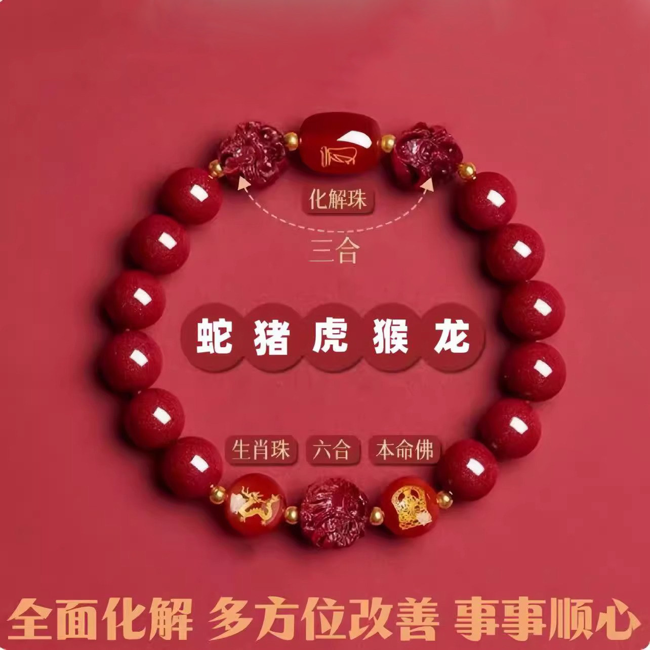 普陀山朱砂手串三合六合转运珠蛇年本命年护身手链生肖本命佛正品