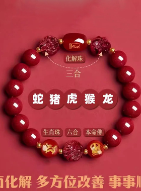 普陀山朱砂手串三合六合转运珠蛇年本命年护身手链生肖本命佛正品