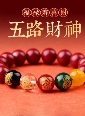 2025本命年朱砂手串女款五路财神转运珠手链男士普陀山龙年护身符