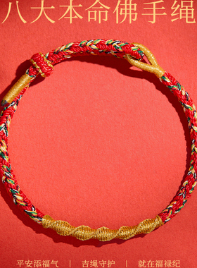 马年本命年红手绳女本命佛盘龙结编织绳好运红绳手链2026太岁红绳