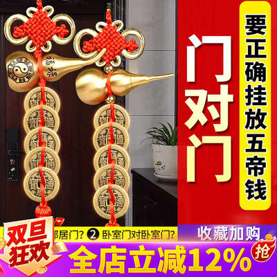五帝钱门对门真品纯铜五串挂件葫芦铜钱入户大门口吉祥中国结古币