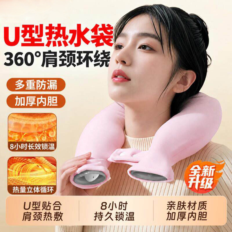 颈椎专用热水袋脖子u型热敷袋护颈加厚注水颈部暖水袋肩颈热敷包