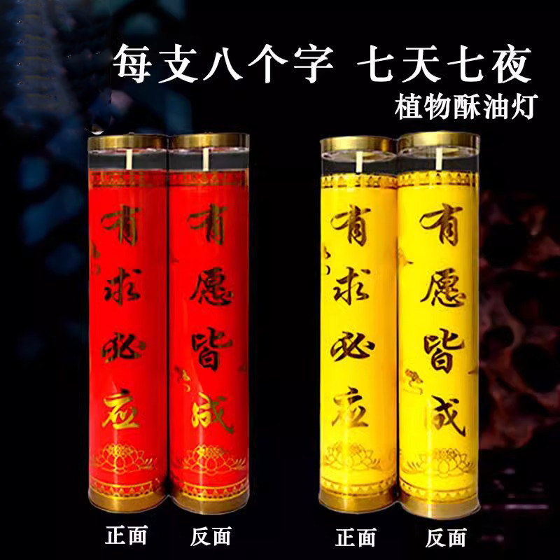 七天七夜佛前灯佛灯蜡烛7天酥油灯斗烛供灯心想事成供灯蜡烛有求