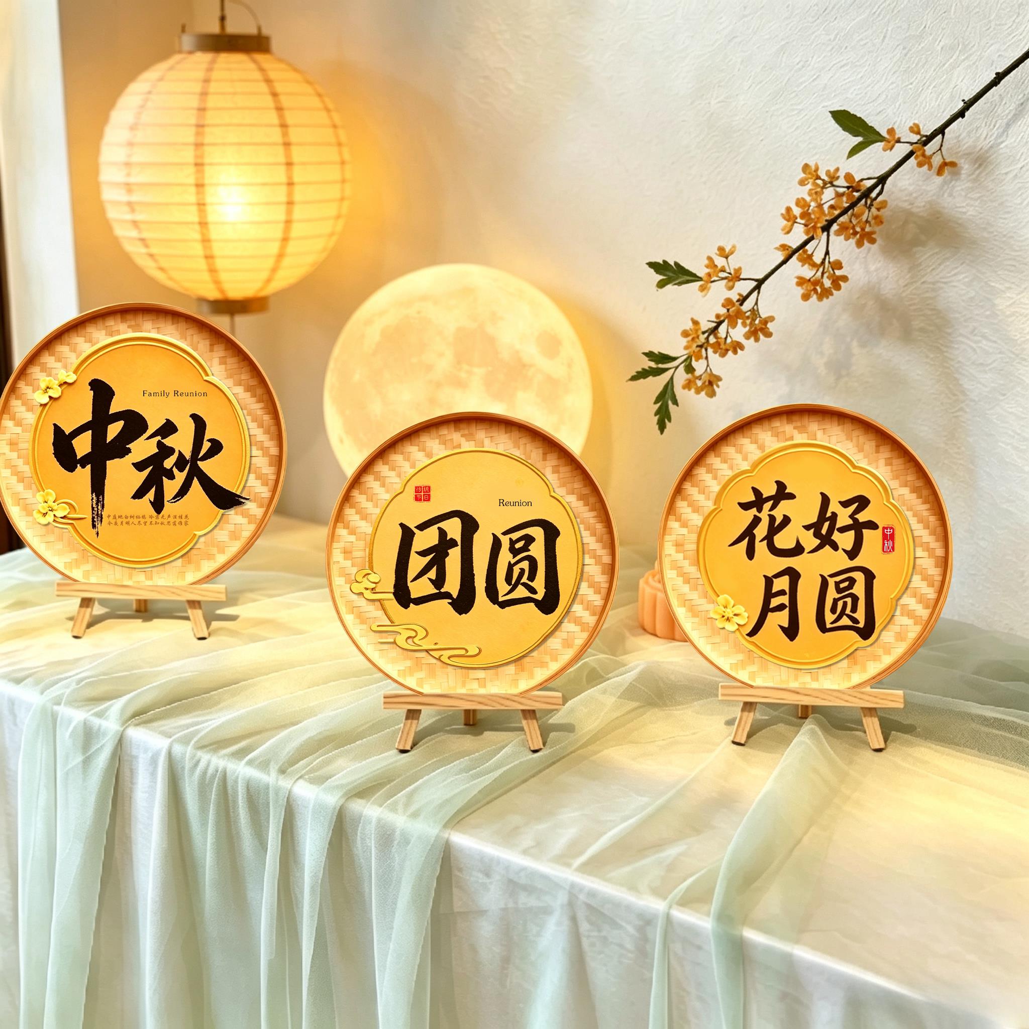 中秋节日氛围场景装饰商场店铺主题拍照打卡背景竹盘挂布摆件