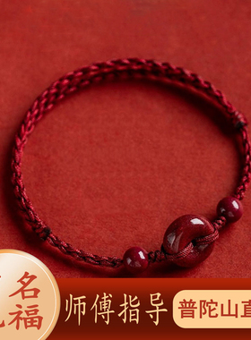 普陀山本命年红绳朱砂平安扣手链女手工编织手绳手串银福牌脚链