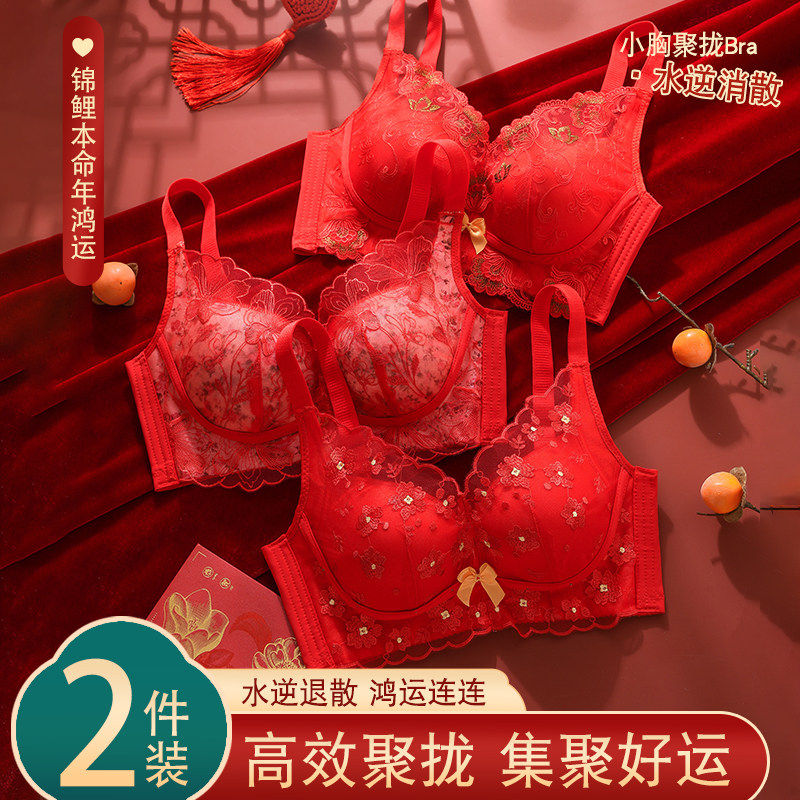 本命年红色内衣内裤女性感套装秋冬小胸聚拢2025蛇年转好运文胸罩