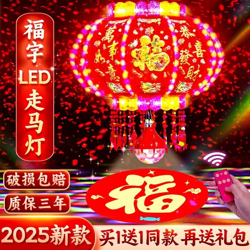 2025新款七彩旋转走马灯led灯笼大门口一对春节新年户外阳台挂饰