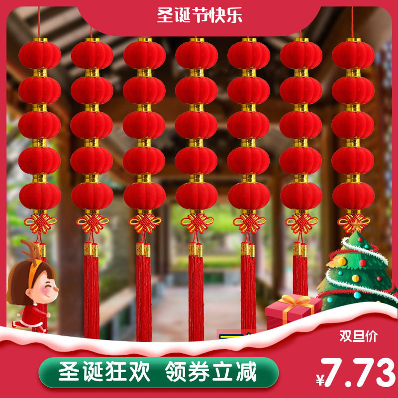 小灯笼串户外连串挂饰大红植绒灯笼节日喜庆装饰元旦场景布置灯笼