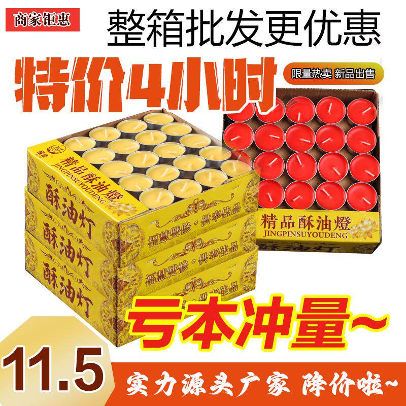 供佛酥油蜡烛礼佛菩提灯长明灯4小时100粒植物酥油灯家用无烟蜡烛