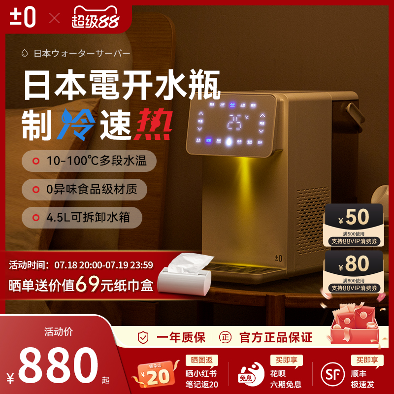 日本正负零即热式饮水机冷热一体家用桌面台式净饮水器4.5升开水