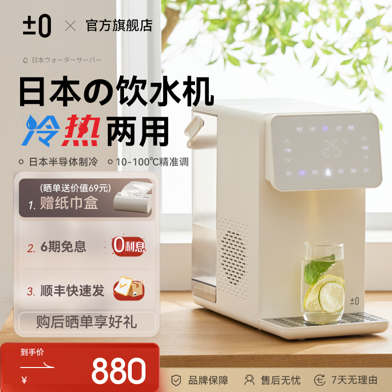 【冰热款】日本正负零即热式饮水机冷热一体家用桌面台式净饮水器