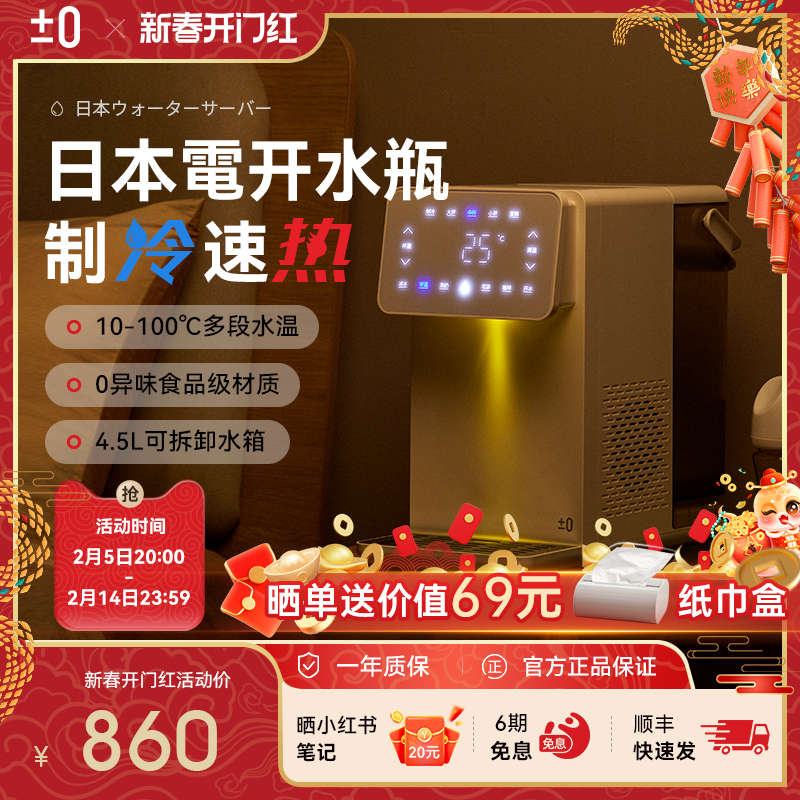 日本正负零即热式饮水机冷热一体家用桌面台式净饮水器4.5升开水