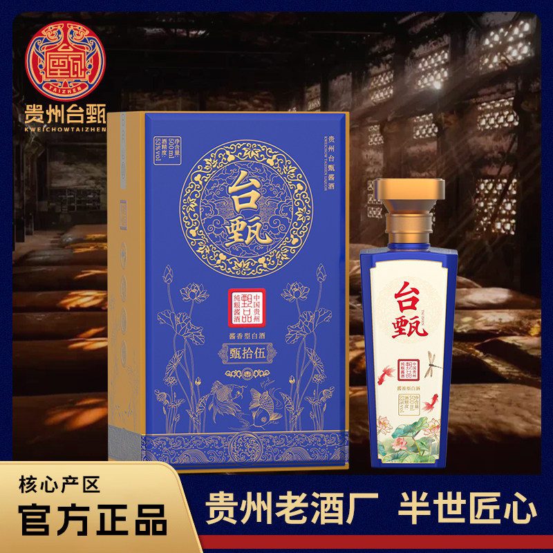 台甄贵州酱香白酒53度纯粮佳酿大曲坤沙高粱甄拾伍送礼