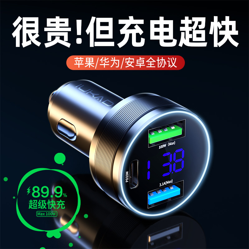 德国IUKAD车载充电器超级快充66/120W点烟器转换插头闪充2025新款