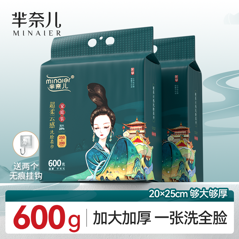 芈奈儿洗脸巾官方正品