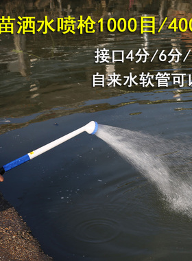 速发1000目塑料育苗喷枪400目洒水头4分6分1寸自来水浇菜花卉园艺