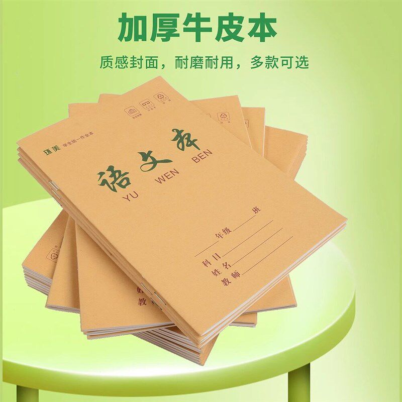 速发拼音田字本牛皮16k小学生田字格练字作业本大号生字本硬笔拼