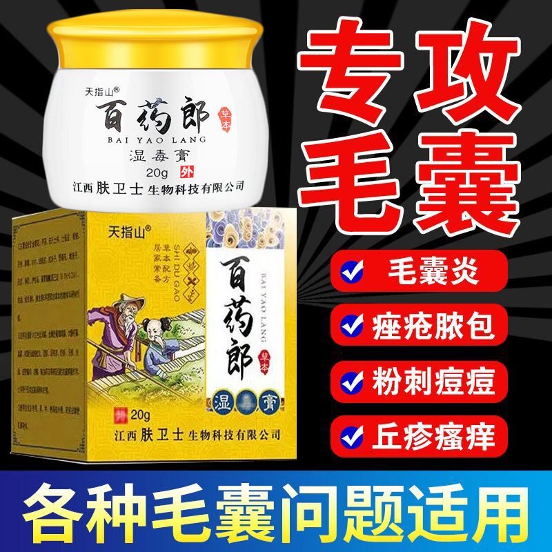 速发毛焱囊止痒性头皮头部脂膏溢皮头皮癣背部痘疙瘩湿毒止痒膏