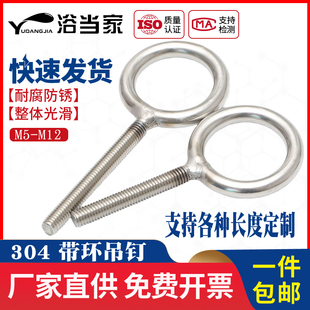 速发杆4不锈钢加长吊环螺丝带环接眼圈超长焊羊圆环吊钩螺0带孔活