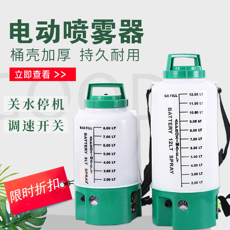 速发8L/12L农用电动喷雾器家用小型打药桶园林手提式宾馆养殖场消