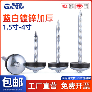 速发石棉瓦钉钉楞钉固定大头钉彩钢瓦寸图钉1.5寸2瓦2.5寸寸4寸