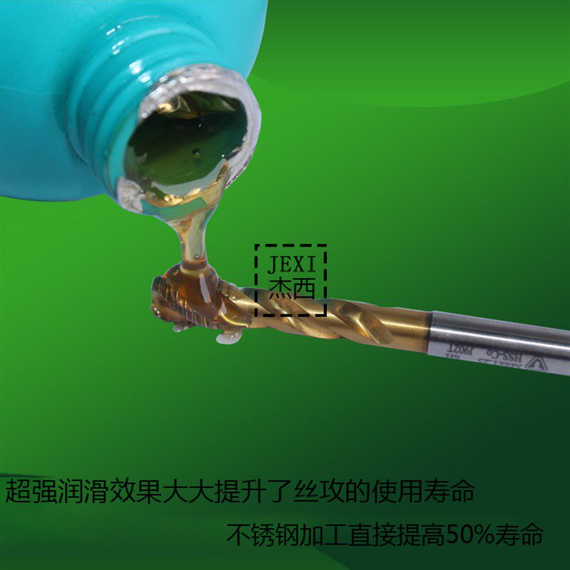 速发杰西不锈钢攻丝油 丝攻油/攻牙油/切削液/润滑/嗒牙剂SKS