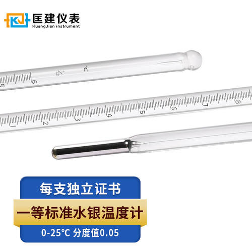 速发匡建仪表一等标准玻璃温度计WsBG0-251支长度54cm分度值0.0