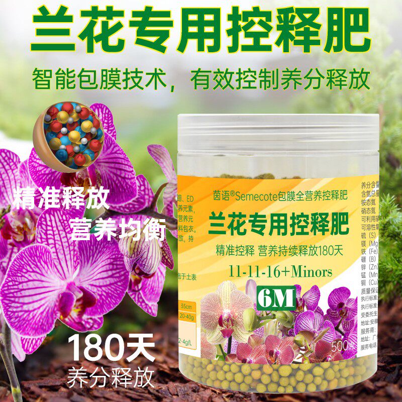速发兰花专用控释肥墨兰蝴蝶兰好用花肥健康叶面肥促花多魔肥缓释