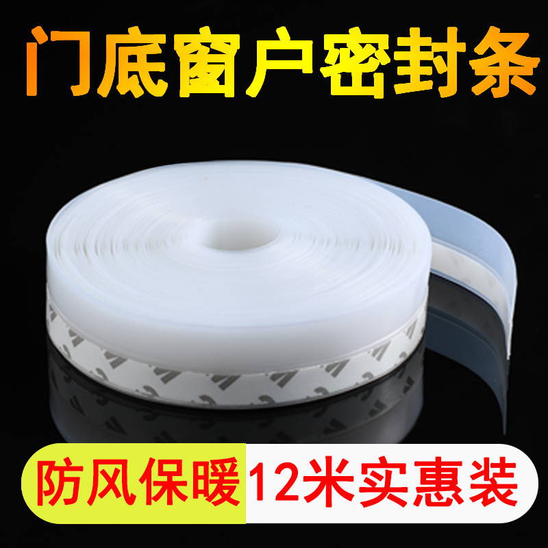 速发门缝隙窗户密封条挡风神器玻风窗门底进户门边防璃条防漏风