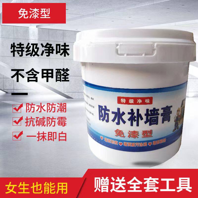 速发脱皮防水脱落墙上快速墙面修复墙壁刮大白补白膏墙皮修补墙色