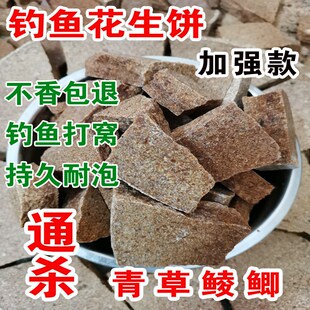 速发花生饼打窝料花生枯鲫鲤麸糠饼隔夜花生鱼方块豆饼菜籽饼钓鱼