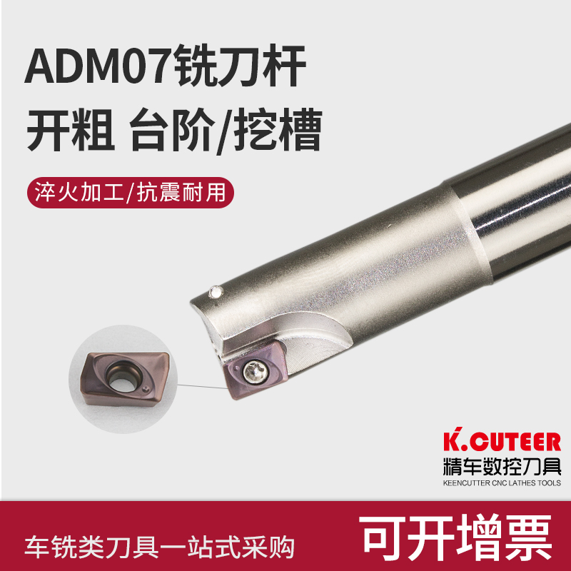 速发数控加工中心ADM片7快进给铣A杆立铣刀杆刀DMT07刀0铣刀盘铣