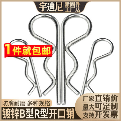 速发B型形R型销弹性开口销不锈钢浪波销R销销子卡销发夹锁销插销
