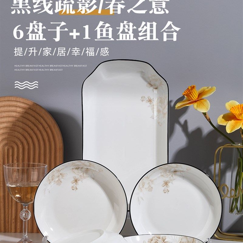 速发6盘个子+1个大鱼盘组合 深盘温用蒸鱼碟大盘子2025新款耐高家