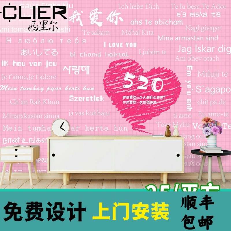 现货浪漫表白文字墙壁纸多国语言我爱你网红打卡背景墙酒吧奶茶店