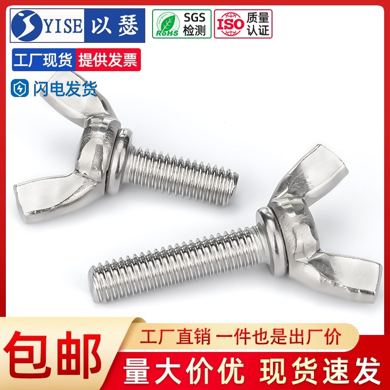 速发04不锈钢蝶形螺丝5蝶型羊角元宝手拧螺栓M蝴M4M6M8M10M12