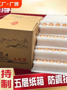 速发珍珠蛋鸡棉递装盒家用土鸡蛋托装寄快包箱防震防摔没蛋纸板