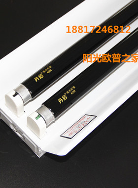 速发丹启T8黑色紫光灯管BLB舞台检测钞伪灯验防灯管光套荧整画0W6